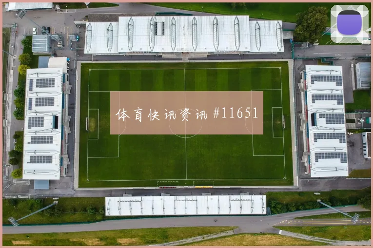 舒库罗夫面对刚果金能否送出威胁直塞关键对位前瞻