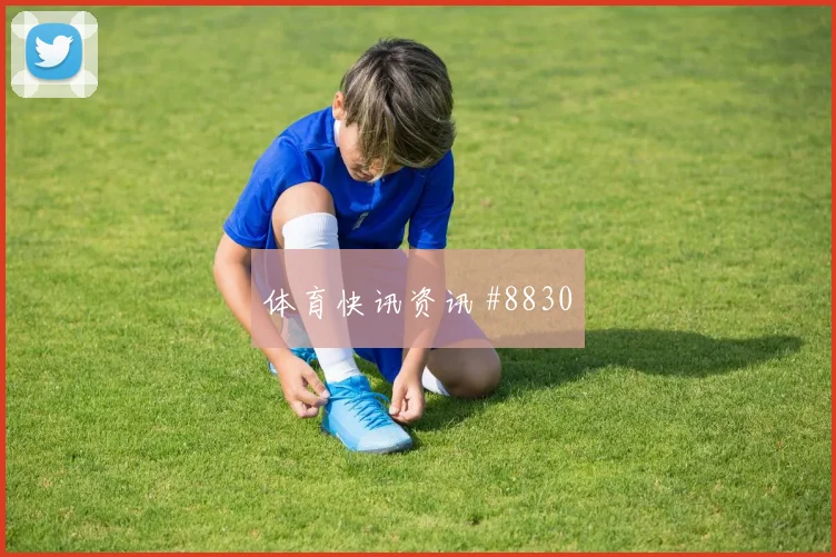 尼亚凯特世界杯小组赛对位防守前瞻