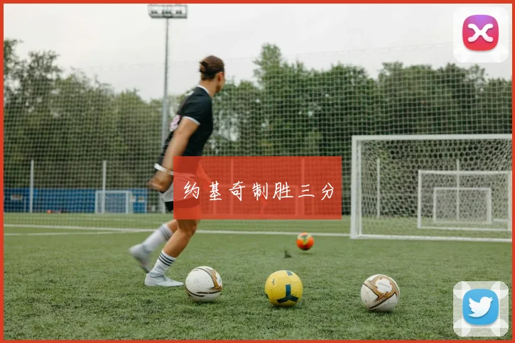 约基奇制胜三分