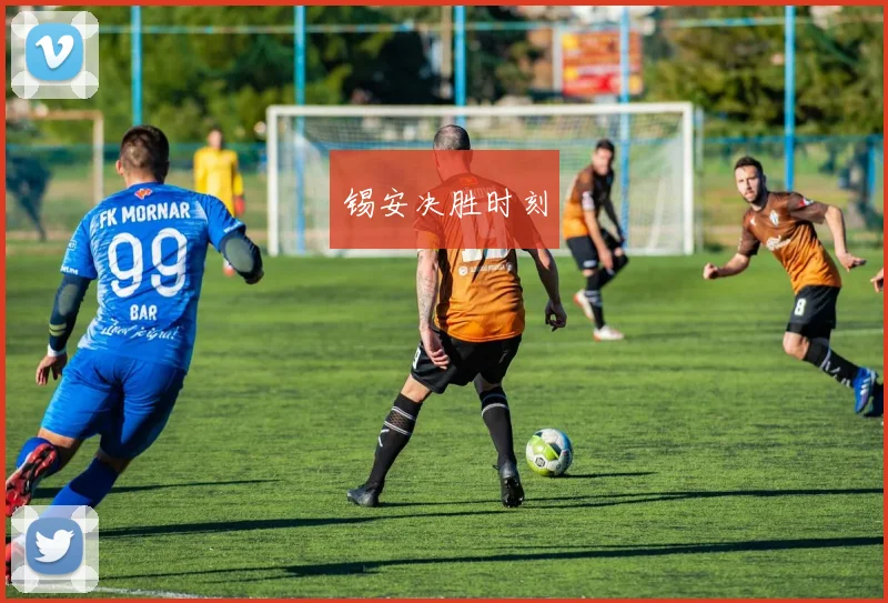 锡安决胜时刻
