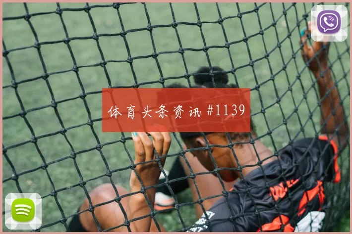 国米先丢后追帕尔默晃倒后卫看台炸裂