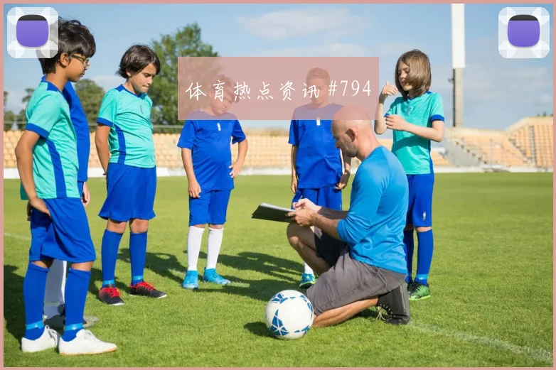 莫德里奇国米生死战任意球造险压哨过关